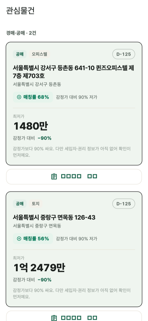 옥순 관심물건 화면
