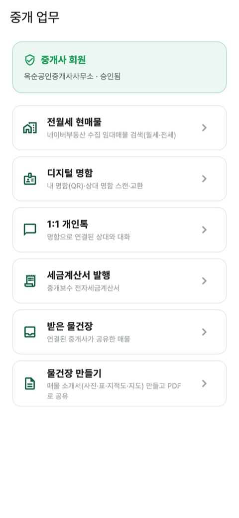 옥순 중개 업무 허브 화면