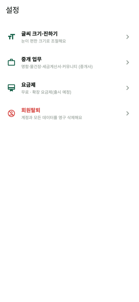 옥순 설정 화면